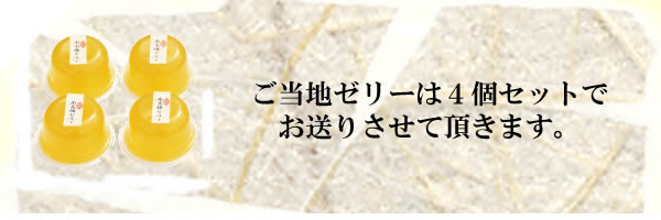 梅干し,梅,青梅,梅肉エキス,紀州南高梅干通販の専門店 - 深見梅店 - 完熟梅ゼリー 